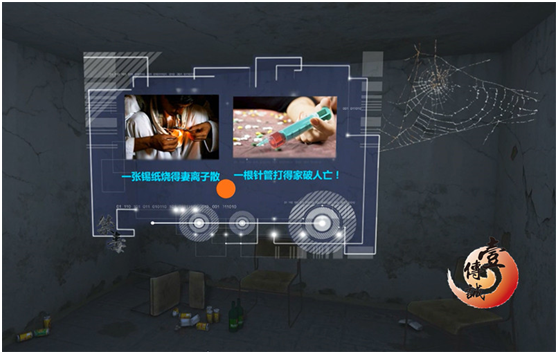 廣州壹傳誠VR禁毒毒品家庭危害 (3)