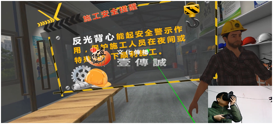 壹傳誠VR工地安全防護(hù)用具