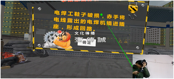 壹傳誠VR工地安全觸電傷害