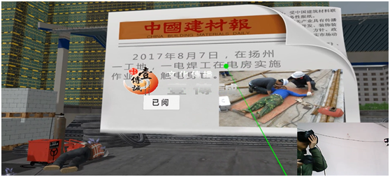 壹傳誠VR工地安全觸電案例