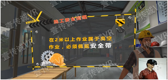 廣州壹傳誠(chéng)VR工地事故模擬系統(tǒng)之安全防護(hù)用具介紹