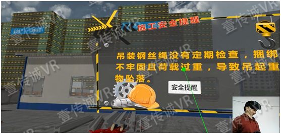 廣州壹傳誠(chéng)VR工地事故模擬系統(tǒng)之工地事故模擬1