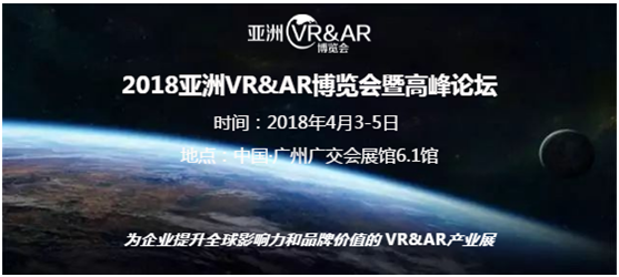 2018亞洲VR&AR博覽會暨高峰論壇1