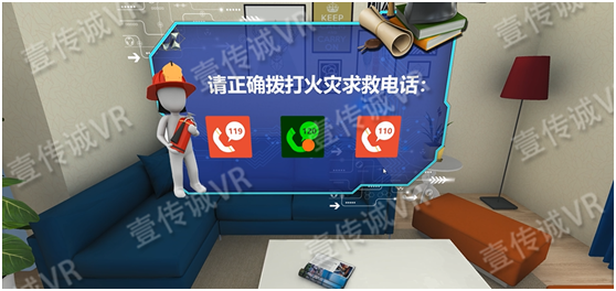 壹傳誠(chéng)VR消防模擬，著火消防撥打求救電話演練