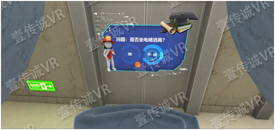 壹傳誠(chéng)VR消防模擬禁止乘坐電梯