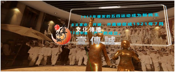 壹傳誠紅色文化展館五四運動