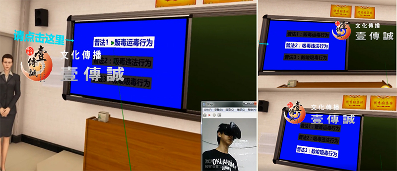 壹傳誠VR禁毒科普帶你遠離毒品