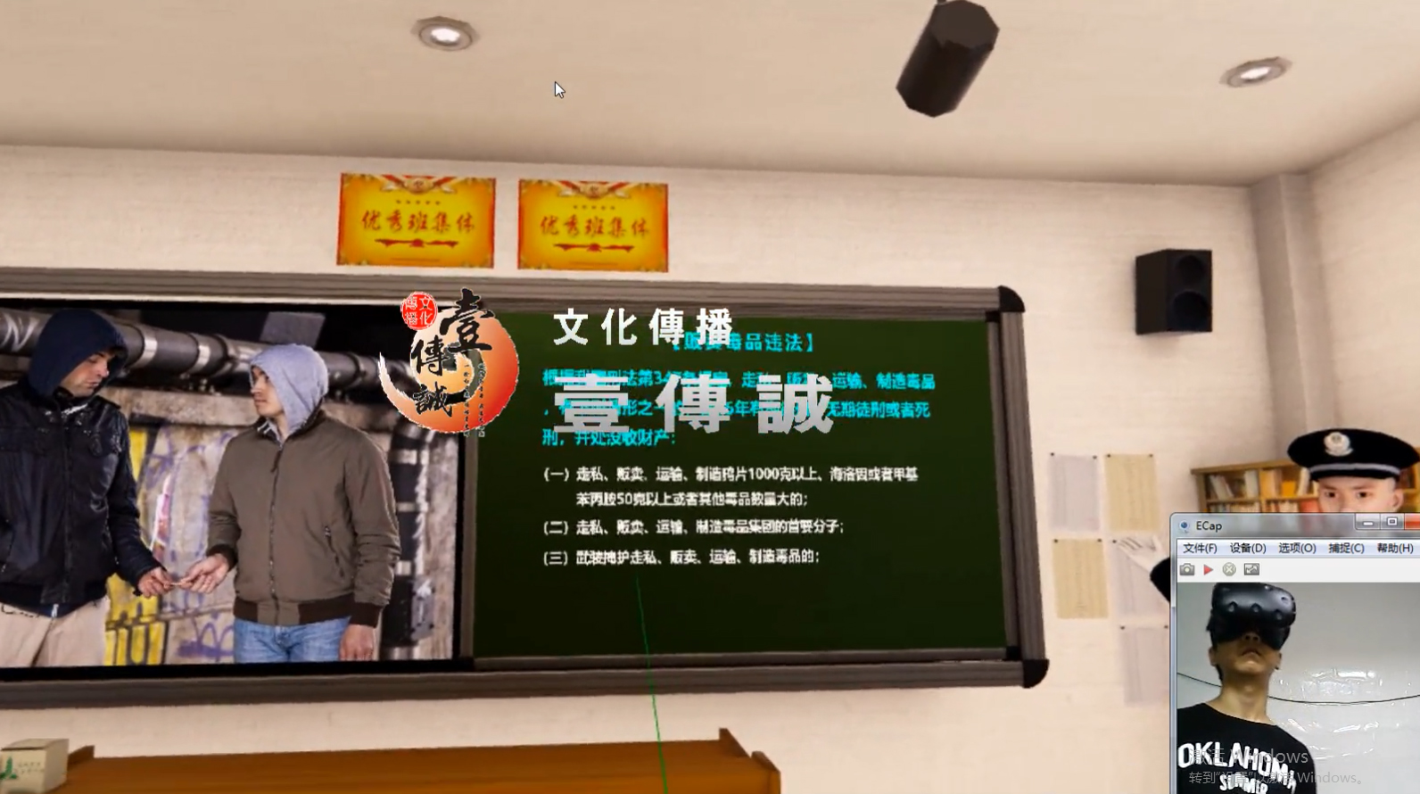 壹傳誠VR禁毒科普介紹