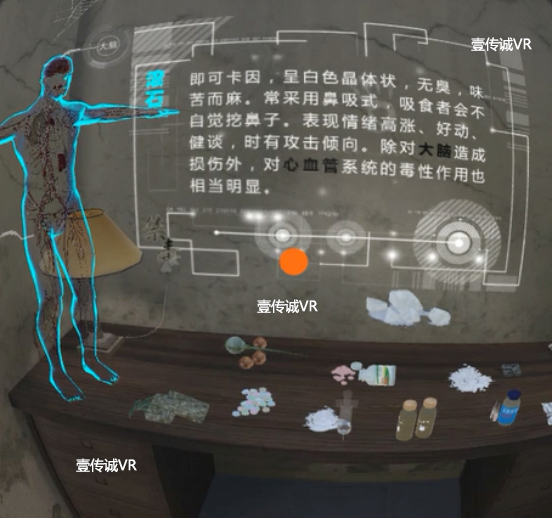 VR禁毒科普系列&mdash;&mdash;毒品認知系統(tǒng)