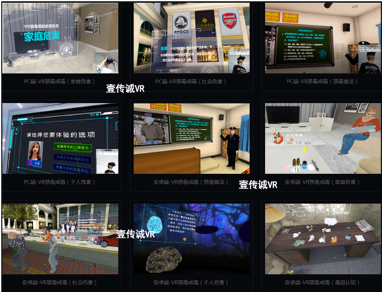VR禁毒系列（毒品認(rèn)知、個人危害、家庭危害、社會危害、禁毒普法系統(tǒng)）
