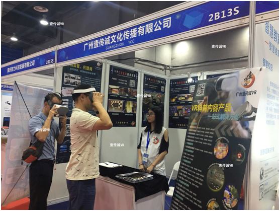 壹傳誠VR亮相第十七屆廣東教育裝備展覽會引關(guān)注3