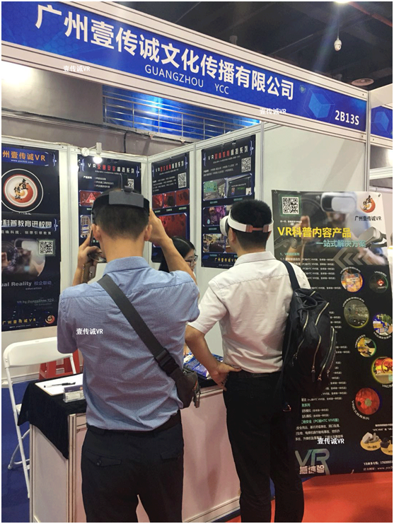壹傳誠VR亮相第十七屆廣東教育裝備展覽會引關(guān)注5