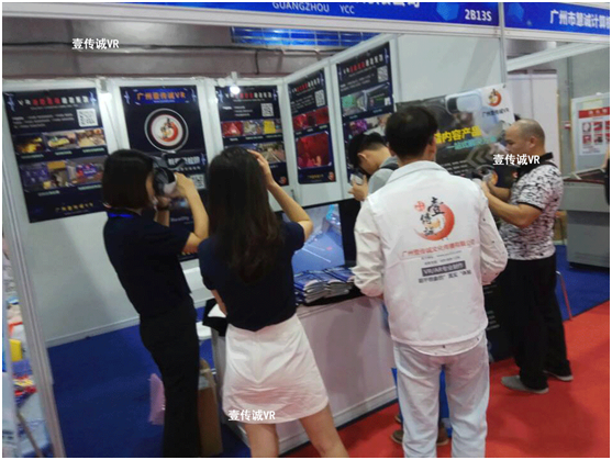 壹傳誠VR亮相第十七屆廣東教育裝備展覽會引關(guān)注7