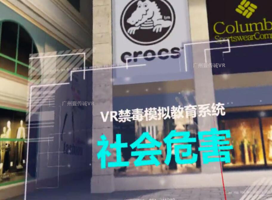 (壹傳誠VR禁毒&mdash;&mdash;社會危害）
