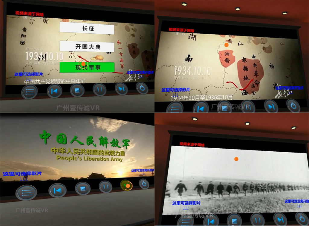（壹傳誠VR軍建&mdash;&mdash;電影體驗）