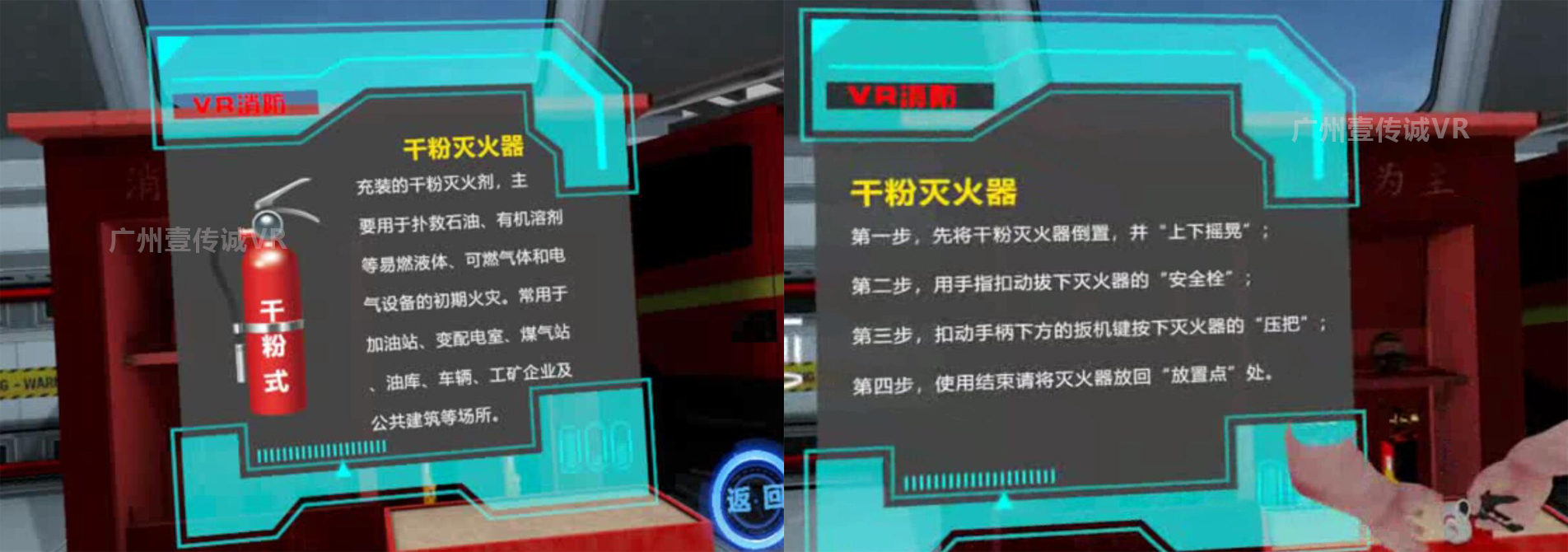 （壹傳誠(chéng)VR消防-滅火器科普）