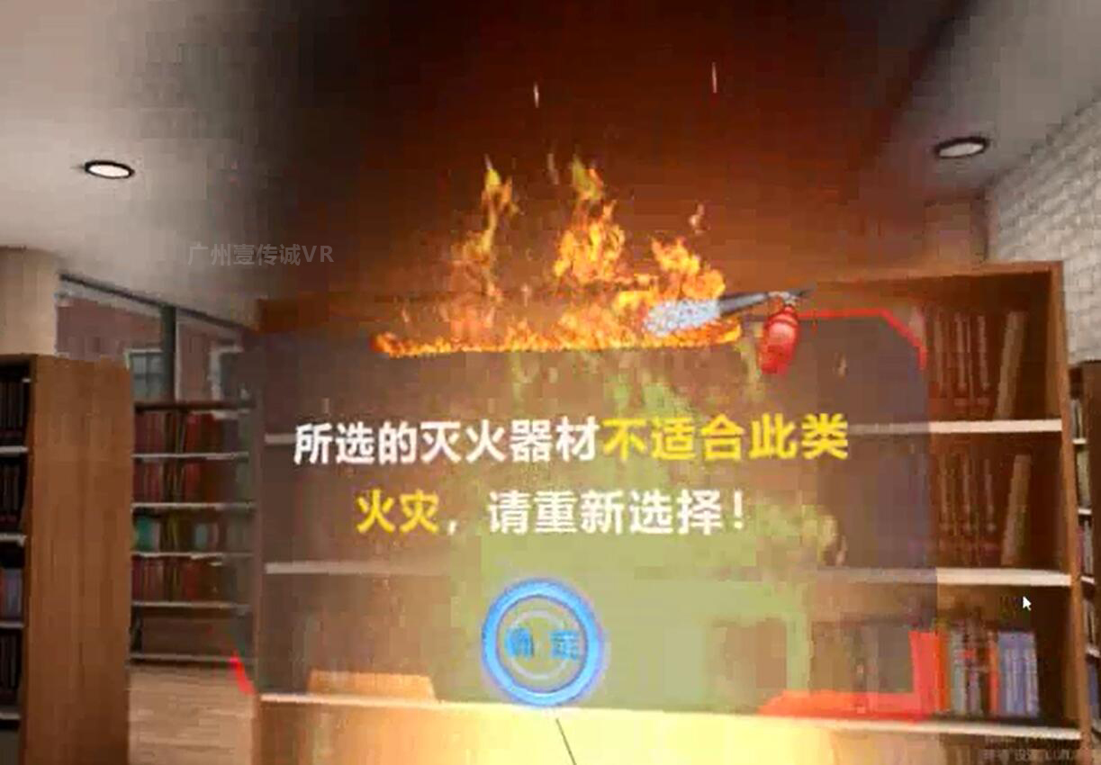 （壹傳誠(chéng)VR消防滅火器使用模擬提示）