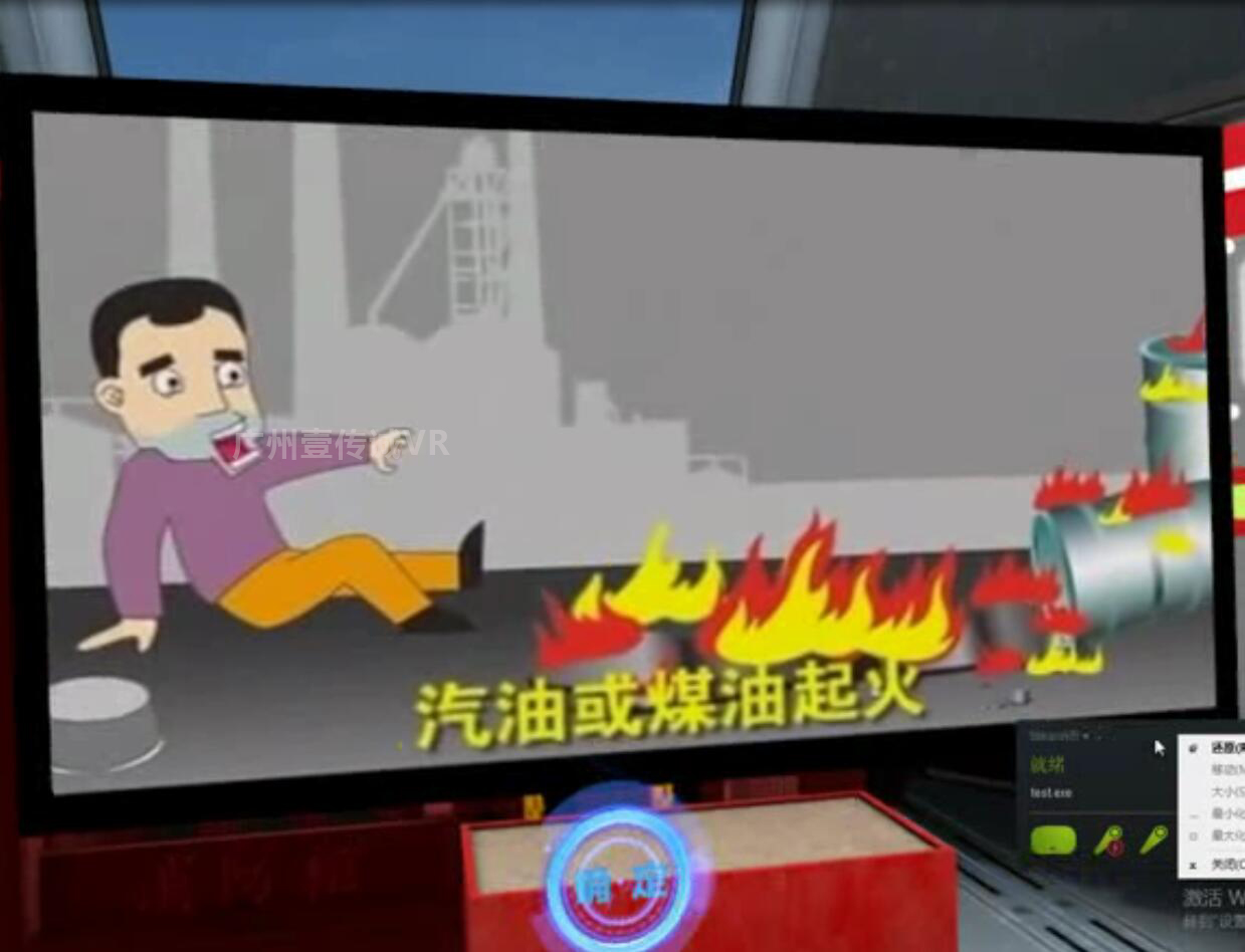  （壹傳誠(chéng)VR消防火災(zāi)知識(shí)科普）