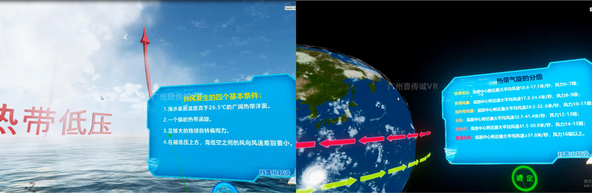 （壹傳誠VR臺風知識科普）