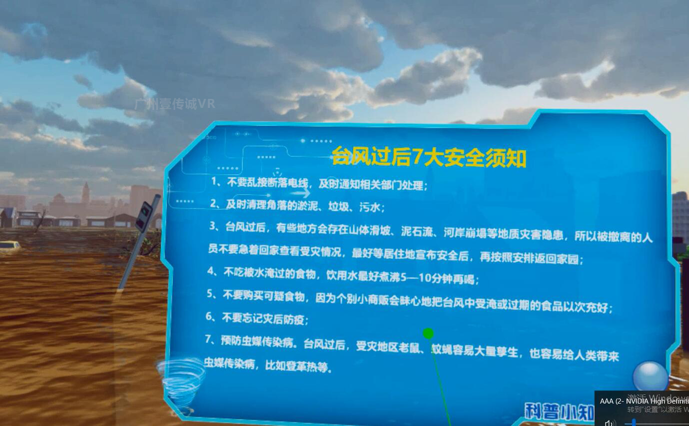 （壹傳誠VR臺風&mdash;安全知識科普）