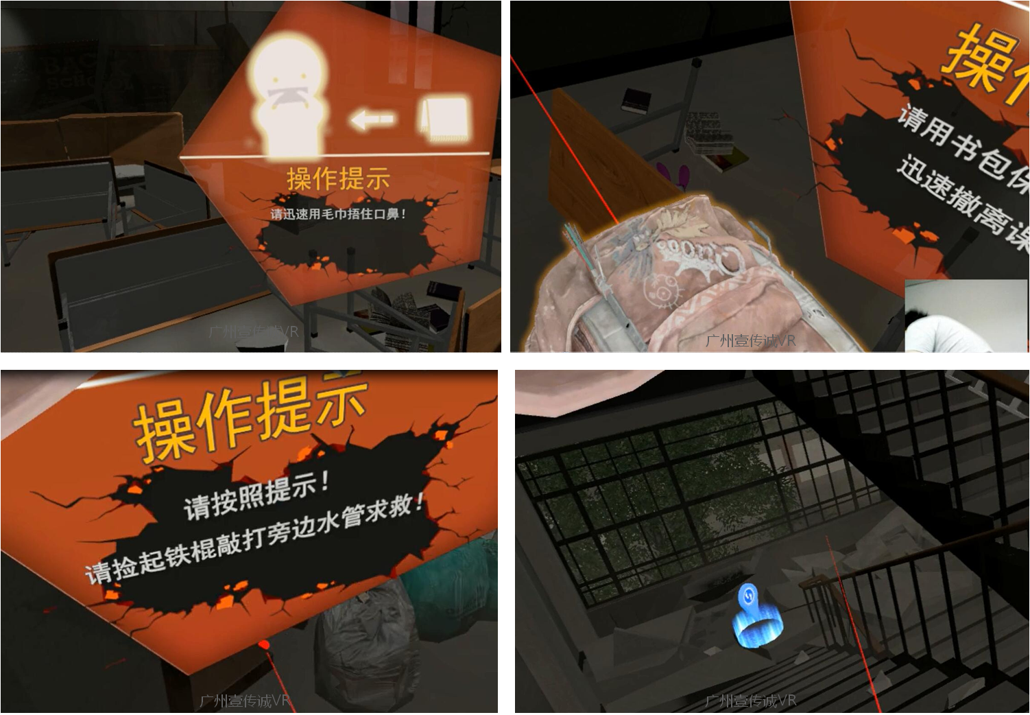 （壹傳誠VR地震逃生自救模擬）