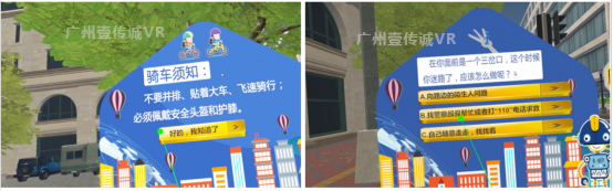 （VR交通安全&mdash;騎自行車）