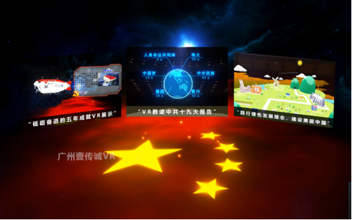 （壹傳誠VR中共&ldquo;十九大&rdquo;三大主題）
