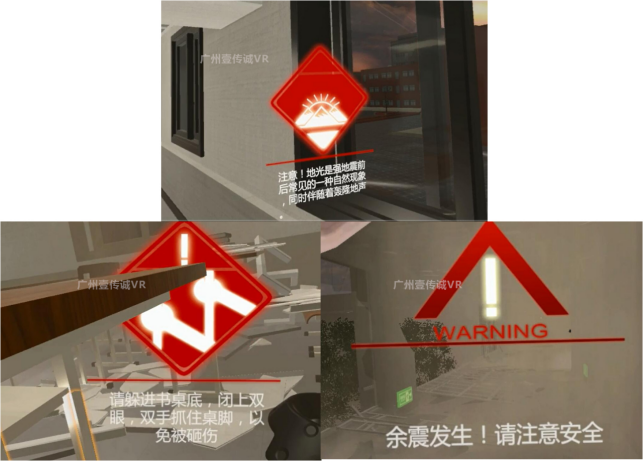 （壹傳誠(chéng)VR地震模擬內(nèi)容）