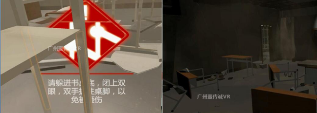 （壹傳誠(chéng)VR地震&mdash;&mdash;地震突發(fā)模擬）