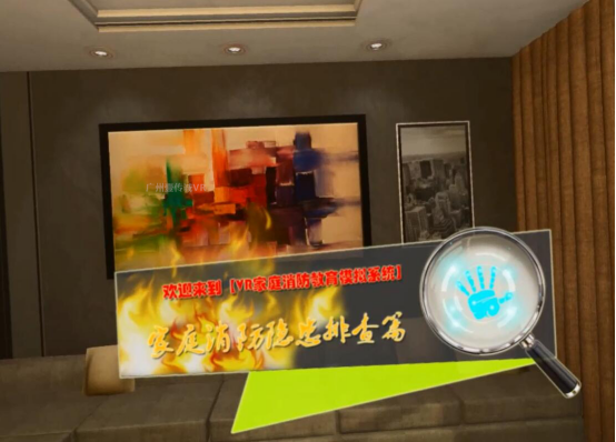 （壹傳誠(chéng)VR安全隱患排查）