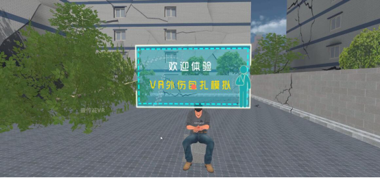 歡迎體驗VR外傷包扎模擬