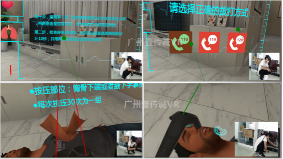 （VR心肺復(fù)蘇模擬內(nèi)容）
