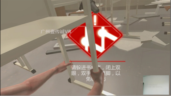（壹傳誠VR地震逃生模擬&mdash;&mdash;地震中）