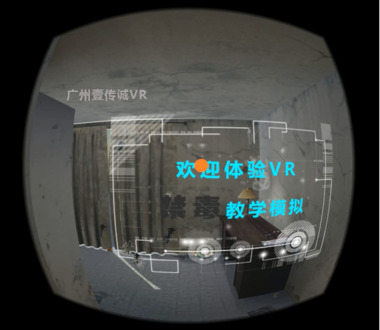 （VR毒品認知模擬）