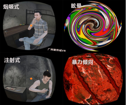 （VR毒品認知&mdash;&mdash;煙吸式和注射式）
