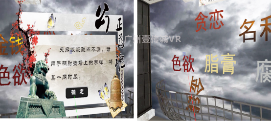 （VR廉政教育-互動(dòng)游戲）