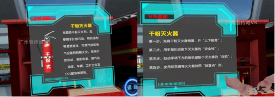  （壹傳誠(chéng)VR消防-滅火器科普）