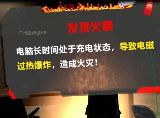 （壹傳誠(chéng)VR消防-發(fā)現(xiàn)火情）