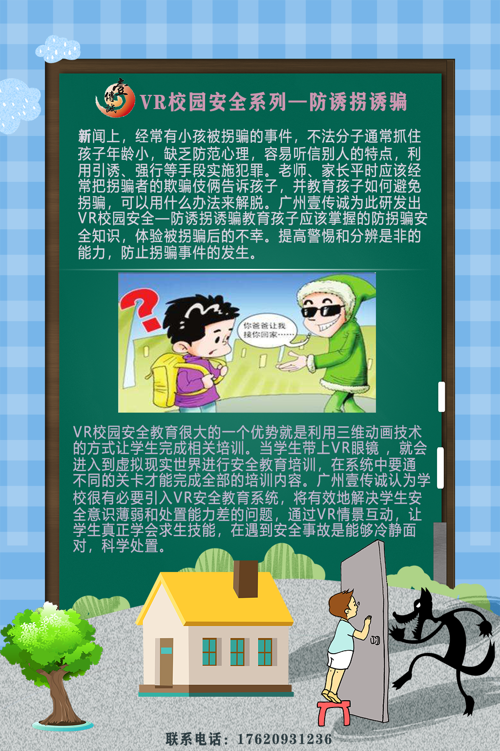 廣州壹傳誠(chéng)VR