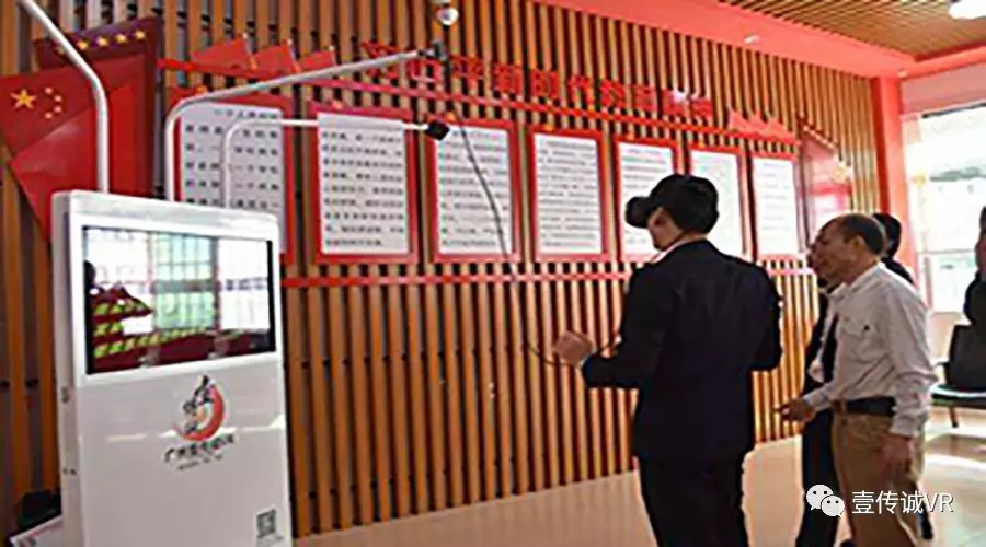 廣州壹傳誠VR