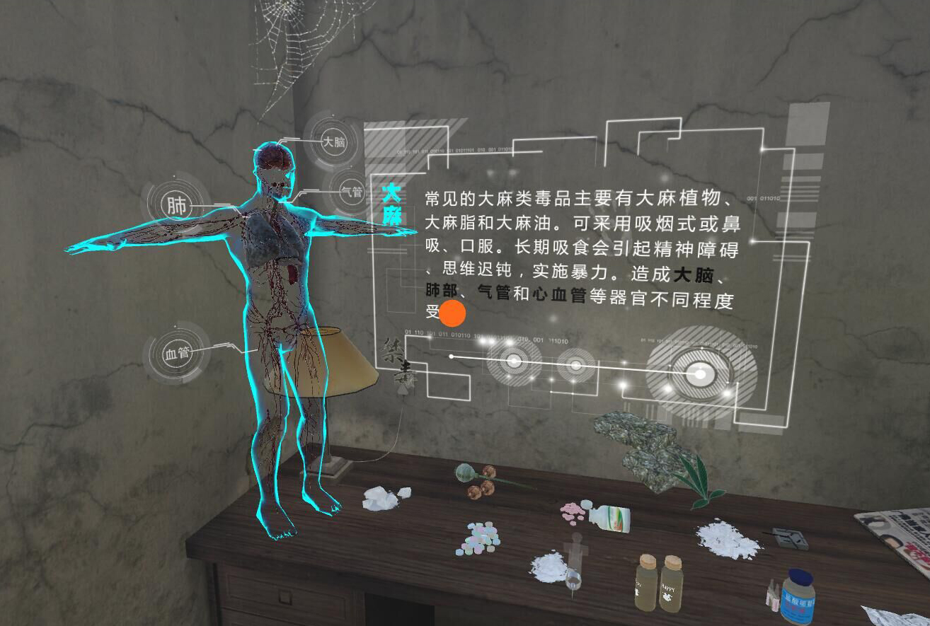 VR禁毒教育、VR禁毒、禁毒vr體驗(yàn)