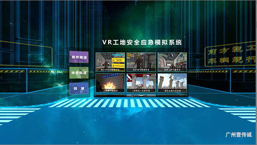 VR工地安全、施工vr模擬、施工vr安全