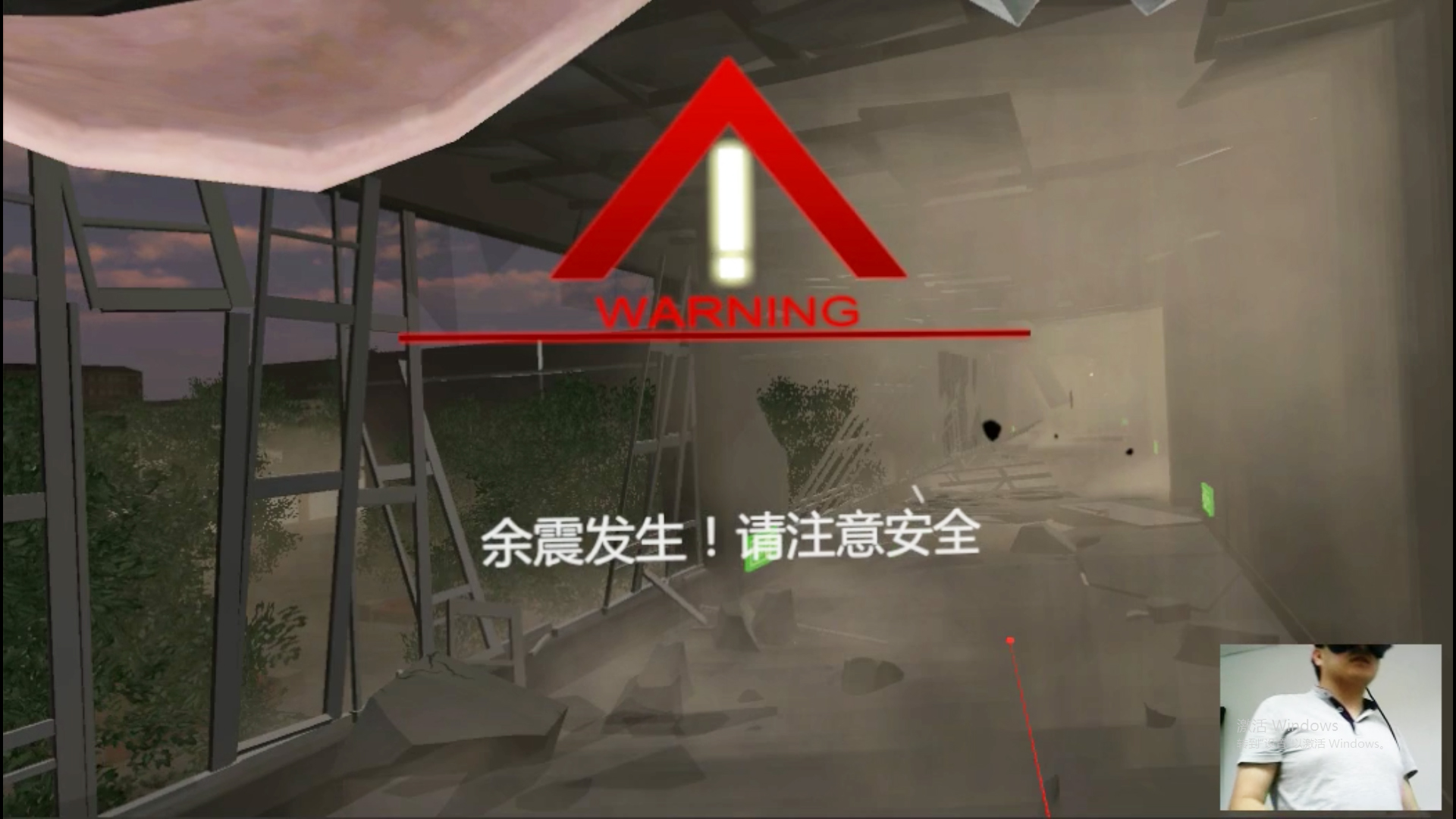 VR地震軟件、VR地震、VR地震模擬體驗(yàn)、VR自然災(zāi)害