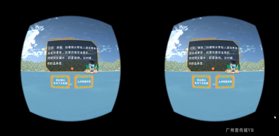 VR溺水體驗、VR溺水教育、防溺水vr、v防溺水、vr溺水救護