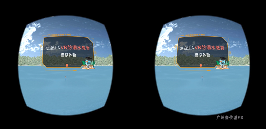 VR溺水體驗、VR溺水教育、防溺水vr、v防溺水、vr溺水救護