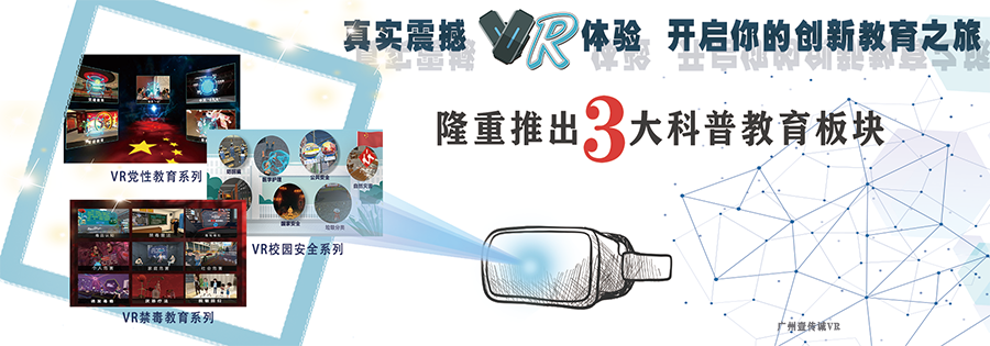 VR禁毒教育、禁毒vr體驗(yàn)、vr禁毒體驗(yàn)軟件、禁毒VR