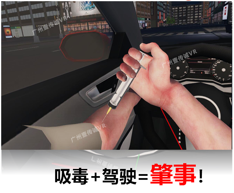 VR毒駕模擬系統(tǒng)、VR毒駕、VR毒駕體驗