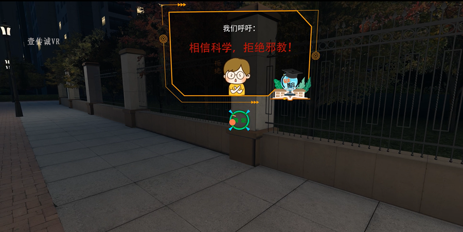 VR反邪系統(tǒng)、VR反邪體驗、反邪VR