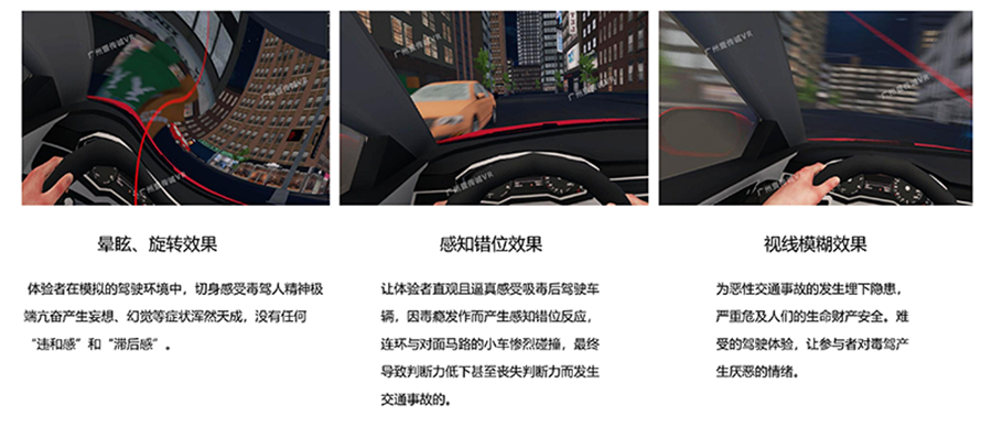 VR毒駕模擬系統(tǒng)、VR毒駕、毒駕VR體驗(yàn)
