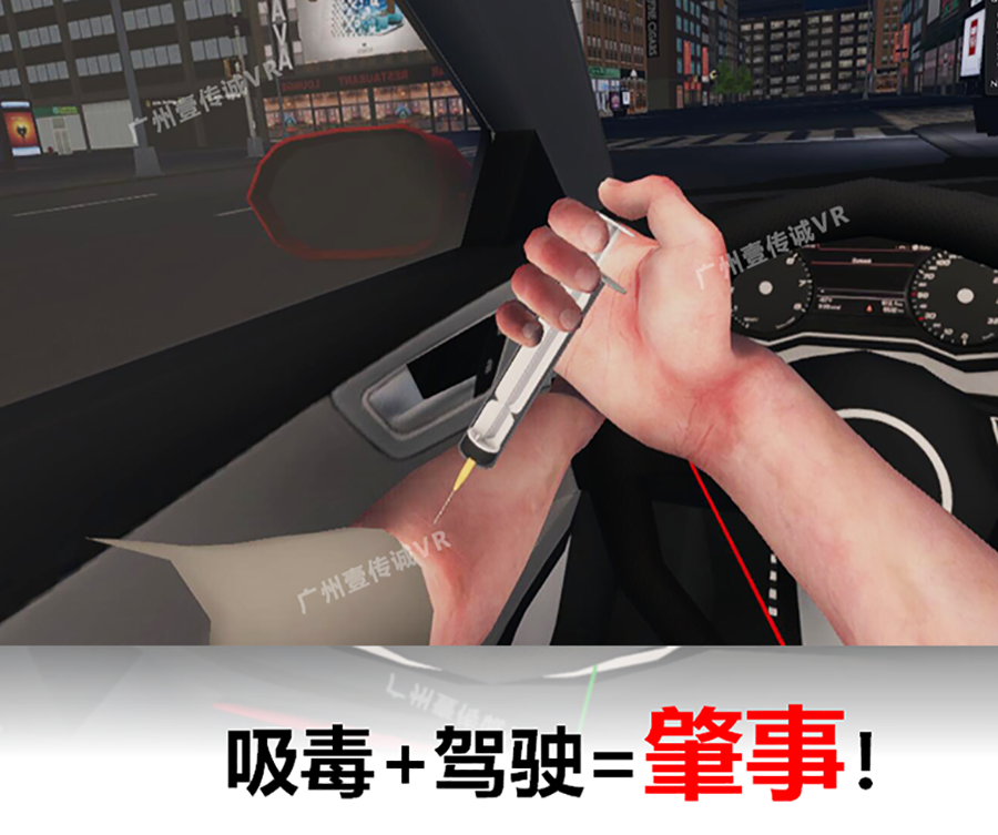 VR毒駕模擬系統(tǒng)、VR毒駕、毒駕VR體驗(yàn)